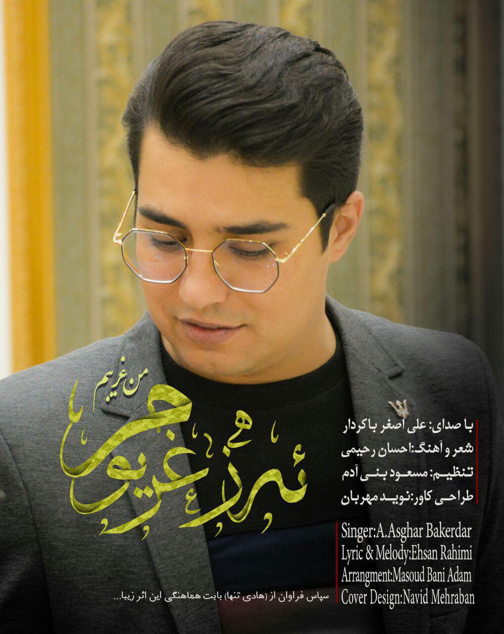 اصغرباکردار ئز غریوم